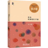 原来姹紫嫣红开遍/迟子建散文集系列 《泥泞》中国现当代随笔传记书籍/浙江文艺出版社/正版散文书籍名家经典作品选集文学
