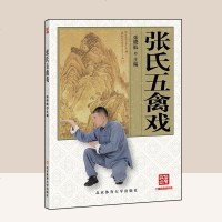 张氏五禽戏 五禽戏分步图解 五禽戏的原理 五禽戏功法演示 体育运动 太极武术气功 体育运动 体育理论与教学 太极入