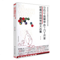 久石让钢琴谱 久石让宫崎骏吉卜力工作室经典作品钢琴版大合集 流行音乐钢琴曲精选集 菊次郎的夏天 天空之城 千与千寻