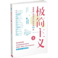 钢琴曲谱即兴伴奏教材教程书籍 极简主义2公式化简谱流行钢琴曲118首 双手钢琴流行歌曲大全 成人基础钢琴初学者入自