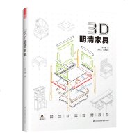 3D 明清家具 矮座椅 方背椅 扶手椅 嵌玉雕云龙纹宝座 八仙桌 鼓腿彭牙方凳 耕织图立柜等构件尺寸和方法 3