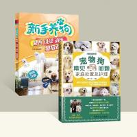 2本宠物狗常见问题家庭处置及护理书籍 狗狗的日常护理与驯养+新手养狗喂食洗训练狗狗乖 泰迪贵妇比熊犬训狗教程入正
