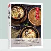 至味家宴幸福生活始于蔬饭家宴菜菜谱书家常菜大全家常菜谱大全家用家常菜谱大全做法凉菜书籍菜谱大全菜谱大全 家常菜儿童菜