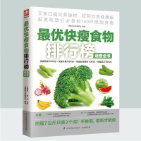 减肥菜谱书籍 减肥瘦身食谱 优快瘦食物排行榜速查 减脂轻食减肥食谱减肥书瘦身大全书 沙拉教程减脂餐食谱低脂肪低热量水