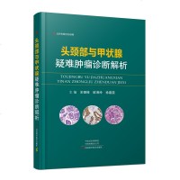 头颈部与甲状腺疑难肿瘤诊断解析临床特征头颈甲状腺病理特征耳鼻及鼻咽部肿瘤鼻咽部低级别乳头状腺疑难肿瘤病例病理特征鉴别