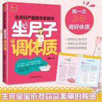 北京妇产医院专家教你:坐月子 调体质 产后书产后食谱月子餐食谱月子食谱坐月子书产后恢复书籍坐月子与新生儿护理书月子书