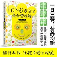 0~6岁宝宝黄金营养餐宝宝辅食书婴儿辅食书儿童营养食谱书宝宝食谱儿童食谱辅食书0-3岁宝宝营养食谱书籍大全儿童菜谱婴