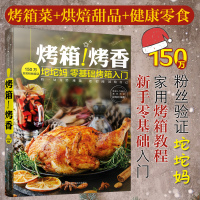 烤箱烤香 烘焙书籍烤箱家用烘焙食谱书烤箱食谱食谱书籍大全家用烤箱制作的食谱大全菜谱书家常菜大全烘培书籍面点书籍大全烹