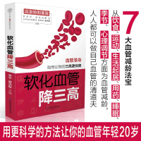 软化血管 三高 高 食谱 养生食谱书高血糖血脂血压养生书高血压书三高食谱高血压饮食中医养生经络穴位按摩大全 书