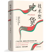 技术型吃货 健康饮食书籍 饮食书籍 营养书 健康饮食指南 美食食谱