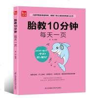 胎教10分钟每天一页 胎教书 孕妇书 孕妇书籍 怀孕书 孕期适合孕妇看的书 怀孕书籍孕妇书籍大全 怀孕期 胎教故事书