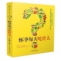怀孕每天吃什么 孕妇看的书 孕妇食谱只长胎 孕妈书籍 孕期 孕期书籍大全 孕妇 怀孕吃什么 孕期适合孕妇看的书孕妇菜