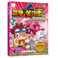 数学魔法王① 追踪数学之源 新书 韩国引进 少儿启蒙 数学学习漫画 趣味数学 附赠数学游戏卡片