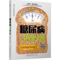 糖尿病三顿饭糖尿病的书糖尿病饮食书糖尿病菜谱糖尿病饮食糖尿病餐糖尿病书籍糖尿病食谱糖尿病患者食物糖尿病主食糖尿病患者