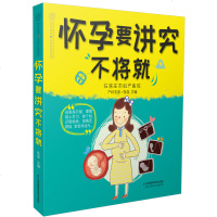 怀孕要讲究不将就 怀孕期间看的书 孕妇书籍孕期注意事项 孕期营养餐孕期体重管理瘦孕书 孕期书籍孕期适合孕妇看的书孕期