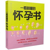 一看就懂的怀孕书 孕期书籍大全 怀孕书籍孕妇书籍大全怀孕期间看的书孕妇书籍孕期注意事项孕期营养食谱孕期书孕期适合孕妇