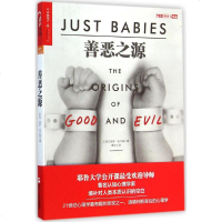 【正版新书】之源 耶鲁大学公开课受欢迎导师保罗布卢姆带你探索道德之源 探索道德判断背后的心理学 心理学 书籍