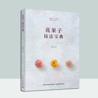 花果子技法宝典 吴语婕 四季岁时花果子制作书籍 烘焙甜品日式点心制作大全外皮制作馅料配方整形技巧工具应用全图解