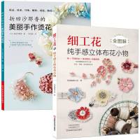 折田沙耶香的美丽手作烫花+细工花:纯手感立体布花小物 捧花耳挂耳环花冠烫花制作教程书籍 布艺花饰品制作教程书DIY造
