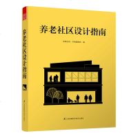 养老社区设计指南养老设施建筑设计详解现代养老设计解析疗养院老年护理医院医疗中心建筑设计书籍社区管理的书籍老年公寓建筑