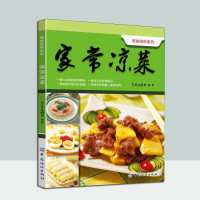 家常凉菜 图解凉拌菜书凉菜书冷菜大全凉菜技术凉拌菜配方家常菜凉菜制作教程 凉菜书籍菜谱大全