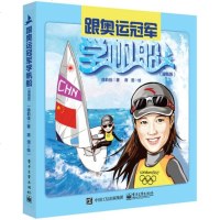 正版 跟奥运冠军学帆船 徐莉佳 著 帆船运动书籍 水上体育运动专业训练指导书 帆船操作技巧大全 帆船技能训练指南书