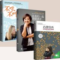 正版全3册林文采心理营养+兰海让我们一起读懂孩子+不吼不叫 如何说孩子才会听怎么听孩子才肯说父母家庭教育孩子的书籍