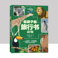 孤独星球童书系列给孩子的旅行书动物 7-8-9-10-12-14-15岁儿童文学初中青少年版 书籍三四五六3-6