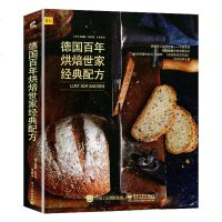 德国百年烘焙世家经典配方海恩斯·韦伯著 欧洲甜点配方和烘焙技巧 家庭烘焙教程书 烘焙从入到精通 糕点烘焙小窍 美