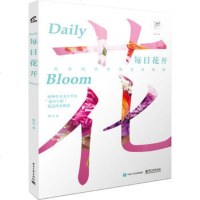 精品月.每日花开 花田小憩创始人曹雪著花艺书四季花束DIY节庆花艺婚礼花艺桌艺插花技巧花艺配色花艺设计书鲜花花束设计