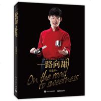 正版 一路向甜 马卡龙面包蛋糕甜点饼干制作西点 零基础学烘焙 烘培书籍 新手学烘焙甜点制作 法式甜点制作教程 姜恩泽