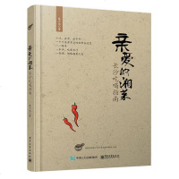 正版 亲爱的湘菜:长沙吃喝指南 一本书教你吃透长沙一张嘴让你领略湘菜之美 跳舞的青椒炒鱼头 手撕霸王鸭 美食书 家庭