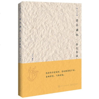 素手调水—茶艺茶道 教程 书籍 茶经新手学茶艺入 茶具选购冲泡指南 品茶鉴茶 茶类 书籍茶叶