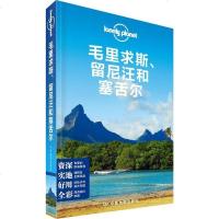 孤独星球LonelyPlanet旅行指南系列 毛里求斯 留尼汪和塞舌尔 美食购物指南美食购物指南 旅游景点线路参考