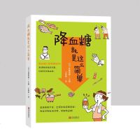的食谱书 就是这么简单血糖高的食谱书血脂高吃什么血糖高吃什么水果 的五谷杂粮中医生饮食健康书籍 糖尿