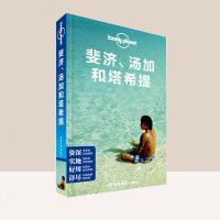 孤独星球Lonely Planet旅行指南系列:斐济、汤加和塔希提(中文第1版) 旅游其它社科 新华书店正版书籍 畅