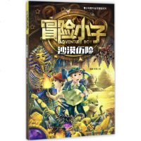 冒小子;青少年野外生存冒系列•沙漠历 黄犀,陈默 著 儿童文学 冒小子沙漠历