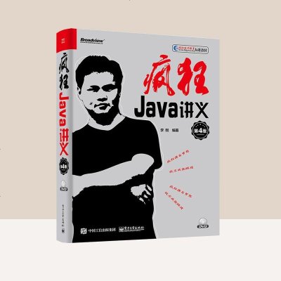 疯狂Java讲义 第4版 李刚 java语言程序设计 计算机书籍编程入自学教程教材 Java8实用案例开发 jav