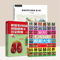 美美的钩针地板袜婴儿鞋+家居毛线钩鞋创意图案+家居毛线钩鞋图案大全钩鞋书图案花样钩织毛线拖鞋手工编织婴儿针织鞋钩针编