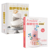 2本 翻糖书籍翻糖装饰大全王森著翻糖蛋糕教程翻糖人偶+翻糖装饰新食典王森著翻糖蛋糕教程翻糖人偶书籍裱花书籍教程大全