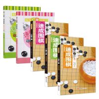 5册 围棋入书籍围棋书籍教材速成围棋有段者上中下+愉快打谱找感觉 速成围棋基本布局 定式篇上下全2册 黄焰 业棋手
