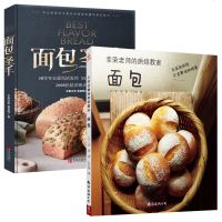 2本 面包圣手 吴武宪 西点烘焙 学做烘培面包蛋糕的书幸荣老师的烘焙教室面包烘焙基础教程面包书面包配料大全面包书烘焙