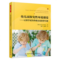 万千教育 幼儿园探究性环境创设 让孩子成为热情主动的学习者 学前教育书籍 让幼儿在游戏中探究 深入学习学会学习 幼儿