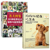 2本养狗书籍 狗狗训练百科世界名犬图鉴331种世界名犬驯养与鉴赏图典+狗狗的健康吃出来狗狗训练教程宠物书籍大全训狗教