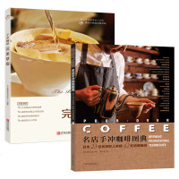 2本 手冲咖啡 完美萃取咖啡专业知识百科书 咖啡豆烘焙方法技巧 名店手冲咖啡图典日本23位名店职人亲授42杯招牌咖啡