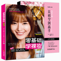 化妆书2册 零基础学裸妆+化妆女神从初学到高手 化妆书教程彩妆造型初学者零基础新手入化妆手册化妆造型从入到精通教