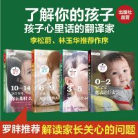 塔维斯托克诊所了解你的孩子全四册0-2岁宝宝想表达什么3-5岁幼儿为什么问个不停6-9岁孩子为何喜欢装大人10-14