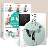2本瑜伽教材书籍 轮瑜伽从入到精通+DK生活阴瑜伽瑜伽经络引正念缓解压力 阴瑜伽书籍瑜伽减肥 女性塑体书瑜伽教材零