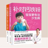 宝宝辅食书补对钙铁锌宝宝更专注少生病养好脾肺肾孩子吃饭香不咳嗽长得高脾胃调理 脾胃虚弱 儿童养好脾和肺小孩孩子爱吃的