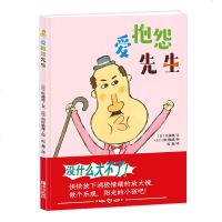 即发 爱抱怨先生 “安东医生”日本幽默绘本作家西村敏雄 有用的情绪管理绘本 那些令人气得跳脚的事情 大多数